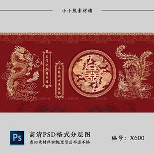 暗红色中式龙凤喜字婚礼舞台背景设计效果图KT板喷绘布置PSD模板