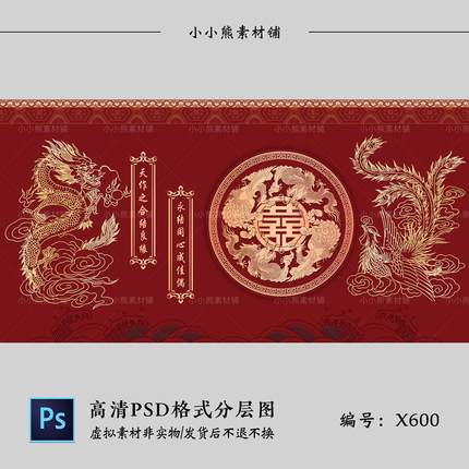 暗红色中式龙凤喜字婚礼舞台背景设计效果图KT板喷绘布置PSD模板