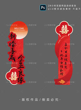 新中式红色婚礼订婚答谢宴门口装饰迎宾立柱KT板PSD设计素材模板