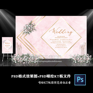 粉色大理石婚礼背景墙设计 婚庆迎宾区喷绘KT板布置效果图PSD素材