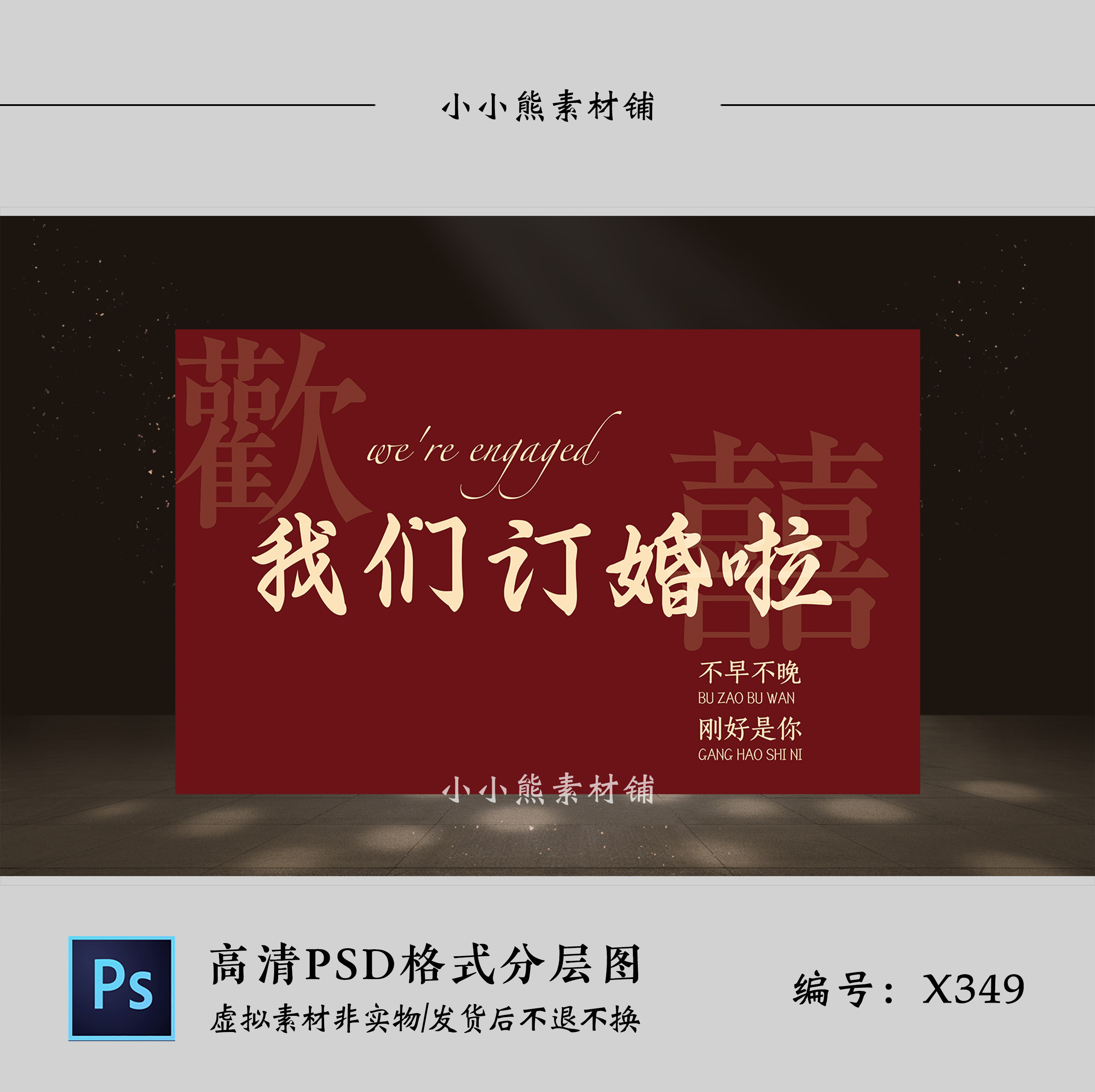 红色新中式婚礼背景墙效果图 结婚订婚答谢宴kt板设计psd模板素材