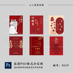 红色新中式订婚婚礼迎宾指示牌素材psd源文件设计模板合集