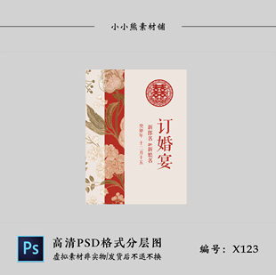 新中式中国风复古婚礼求婚订婚宴回门迎宾牌水牌设计PSD素材模板