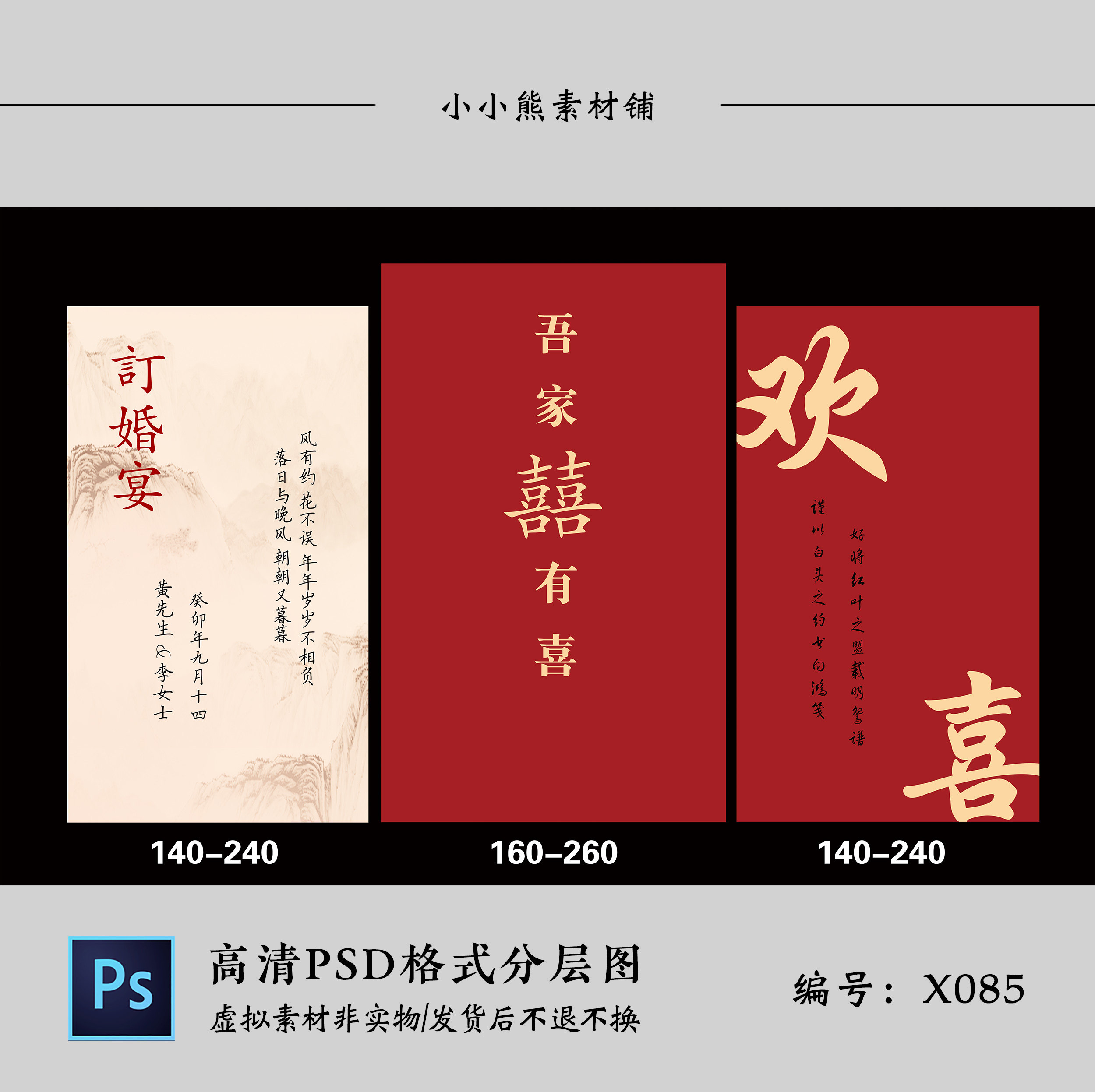 红色新中式中国风婚礼订婚答谢回门宴背景设计效果图素材psd模板