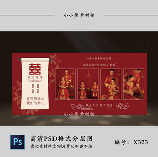 红色新中式婚礼设计效果图 婚庆照片背景墙喷绘布置PSD模板素材