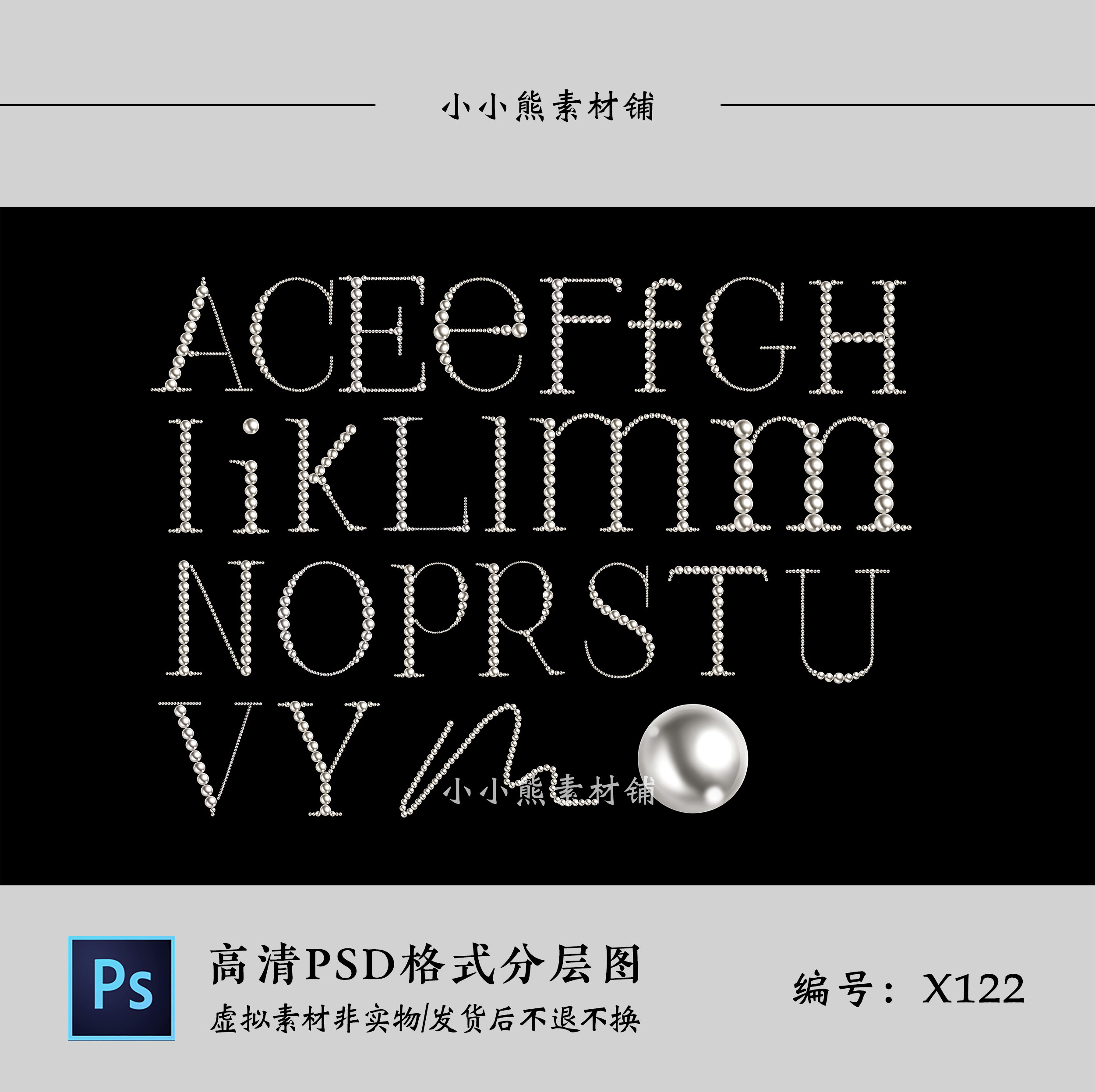 薇拉美人纪珍珠文字英文字母婚纱摄影写真后期排版psd分层素材