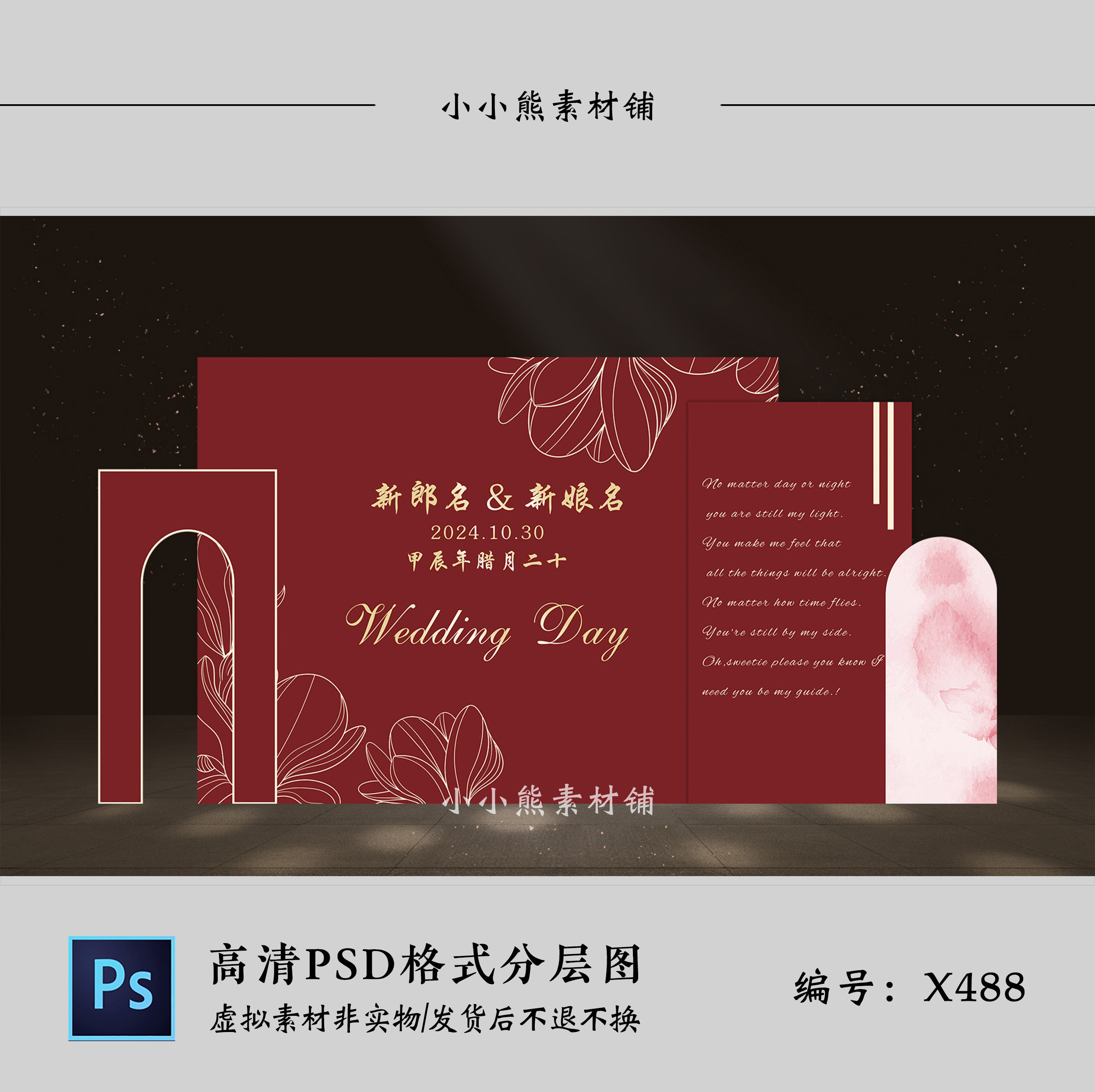 红色婚礼设计效果图 婚庆迎宾区舞台背景墙KT板布置策划PSD素材