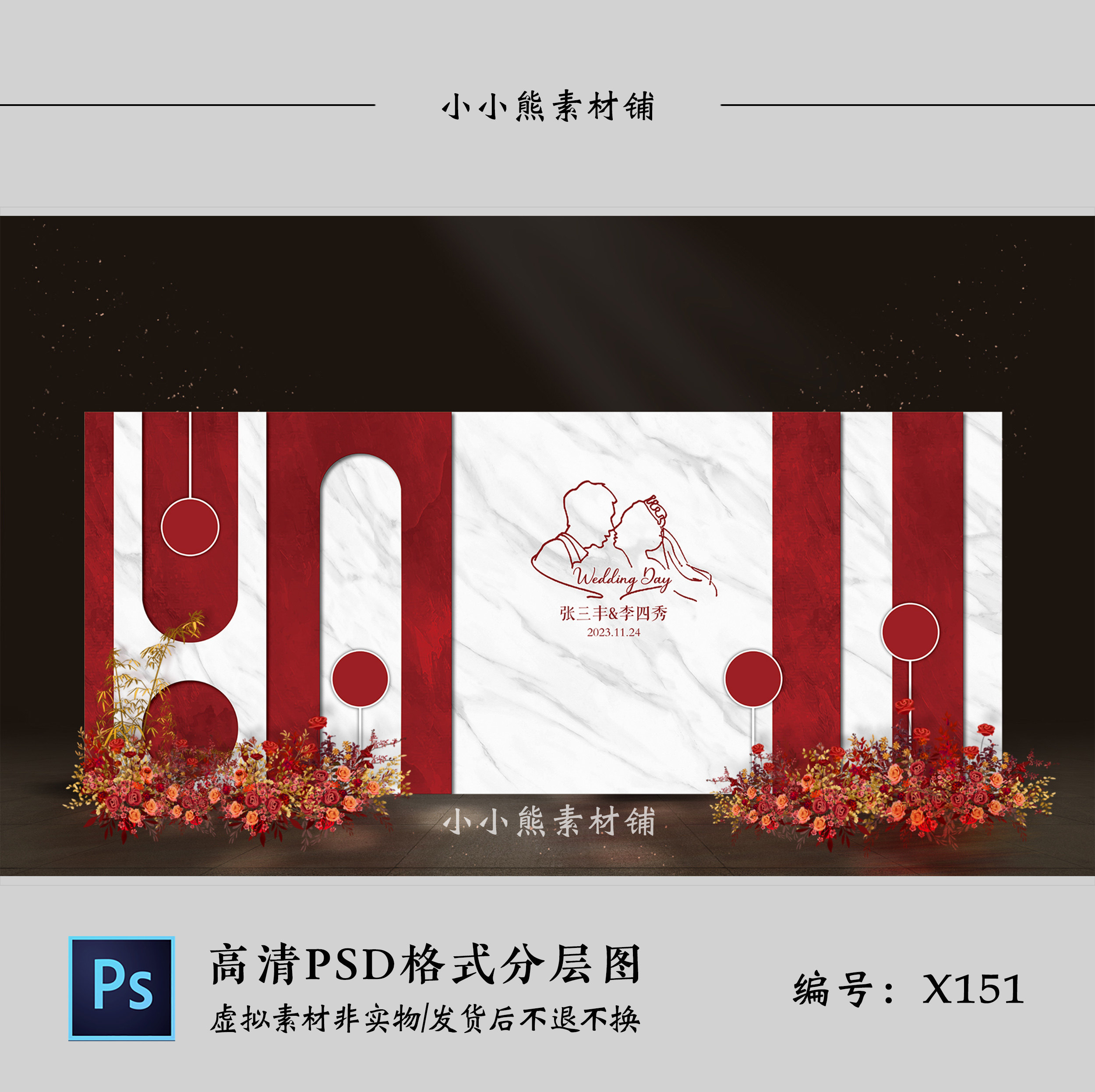 红白色大理石纹婚礼背景设计 迎宾舞台喷绘布置效果图psd模板素材