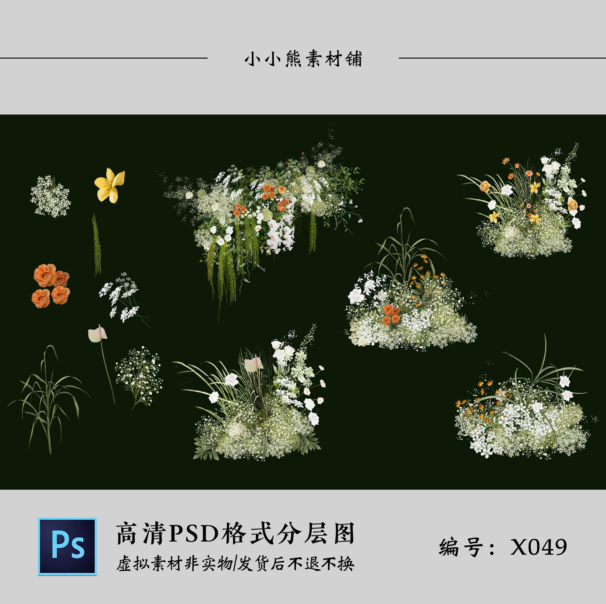 白绿色满天星泰式韩式极简婚礼手绘花艺素材psd分层文件