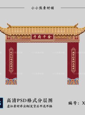 红色新中式婚礼屋檐房檐拱门效果图素材婚庆门头制作背景PSD文件