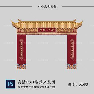 红色新中式婚礼屋檐房檐拱门效果图素材婚庆门头制作背景PSD文件