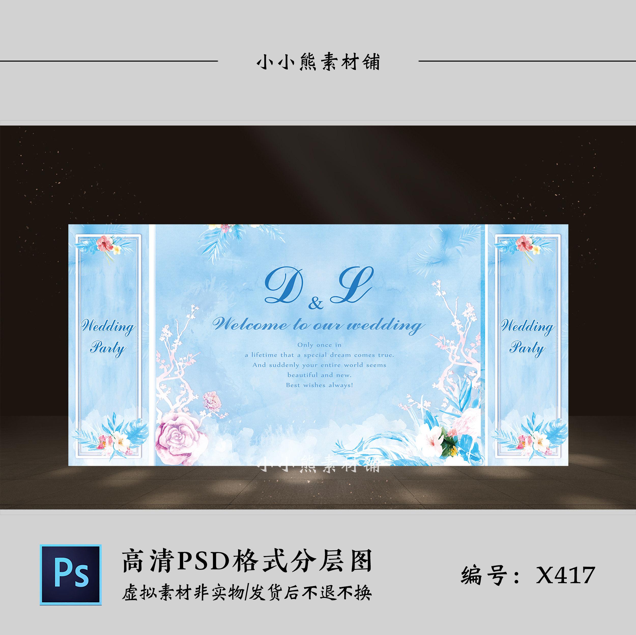 浅蓝色小清新水彩婚礼舞台背景迎宾签到喷绘kt板设计图psd素材