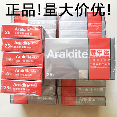 爱牢达AB胶25克金银戒托