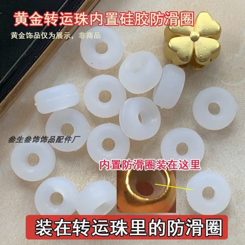 转运珠内置防滑圈硅胶塞