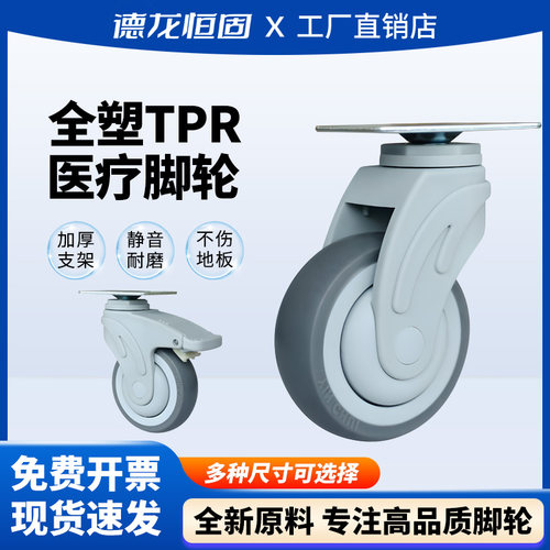 3寸医疗脚轮超静音橡胶万向