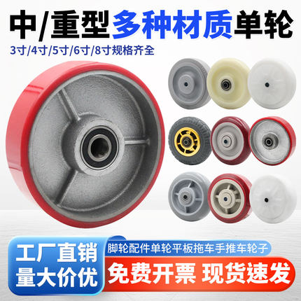 重型万向轮尼龙单轮234568寸手推车平板车轱辘载重橡胶聚氨酯脚轮