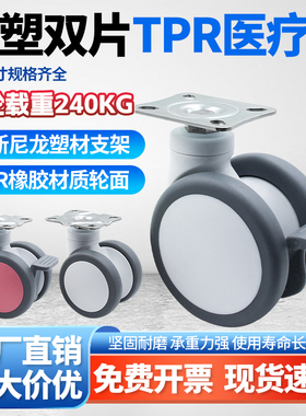 Braking全塑双片轮3寸4寸全塑万向轮TPR静音轮医疗轮平底轮