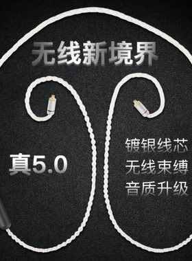 耳机蓝牙升级线5125aptxhd A2DC se535ie40ie80s mmcx0.78无损5.0