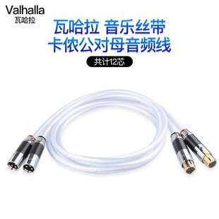 瓦哈拉发烧卡农公母平衡线镀银话筒音响调音台XLR卡侬音频线