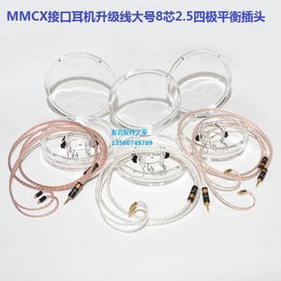 ACROLINK雅高聆单晶银单晶铜MMCX接口耳机升级线2.5mm平衡se535