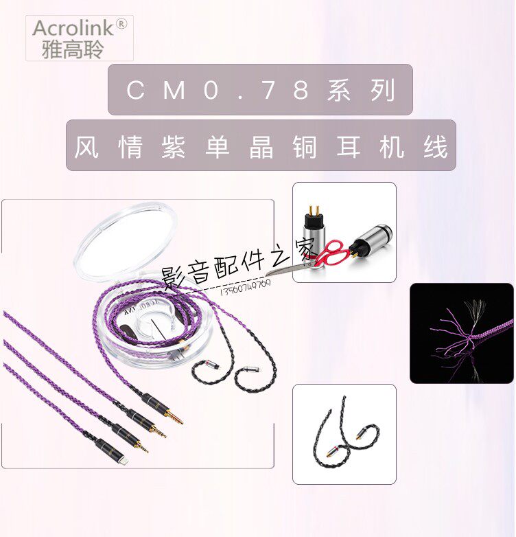 Acrolink雅高聆Ligh视频线/音频线/AV
