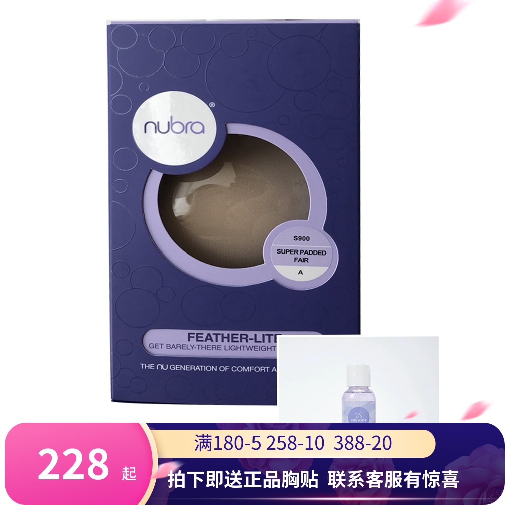 现货美国进口 nubra Seamless无痕硅胶隐形露背文胸上托收副乳