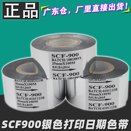 银色打码机色带打印生产日期色带