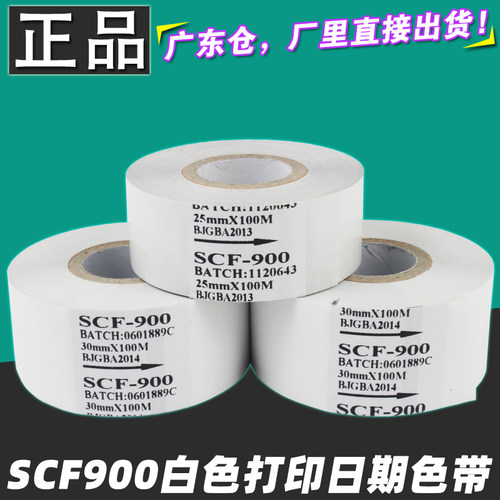 打码机白色色带打印日期批号色带