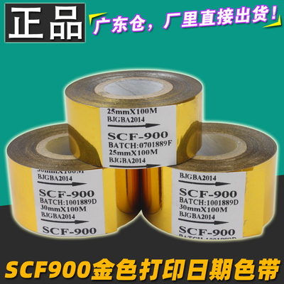 金色打码机色带打印日期色带