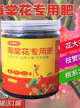 花盛旺海棠专用肥促花促苗生长