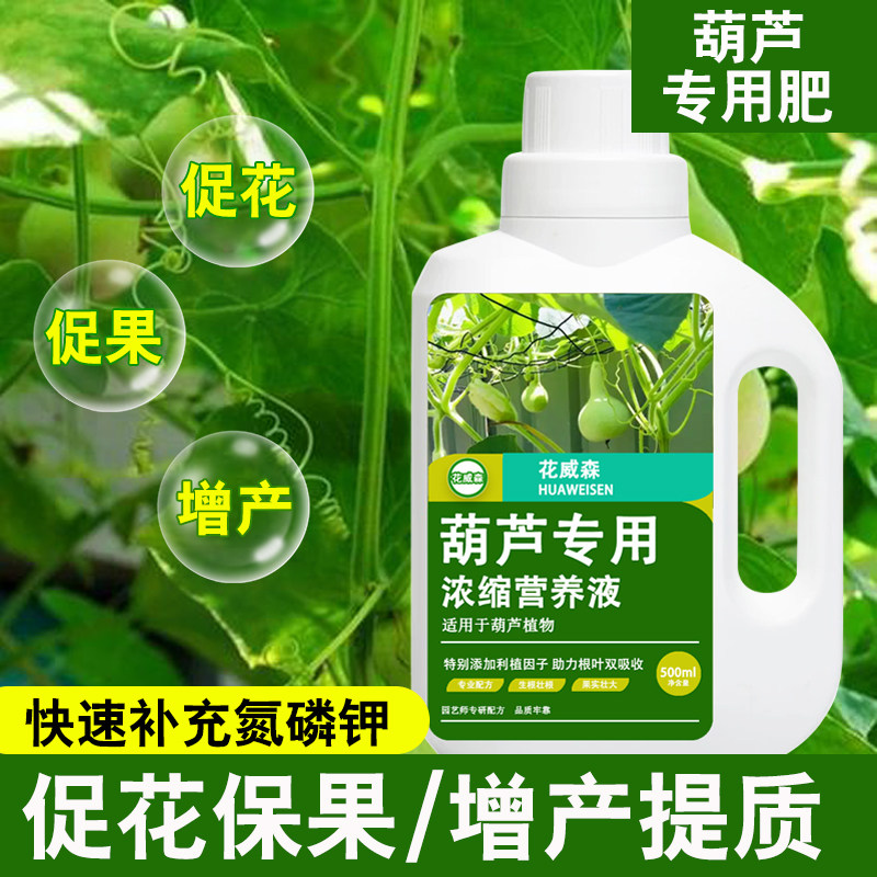 葫芦专用营养液壶芦葫芦专用肥叶面肥室内盆栽绿植水溶氮磷钾肥料