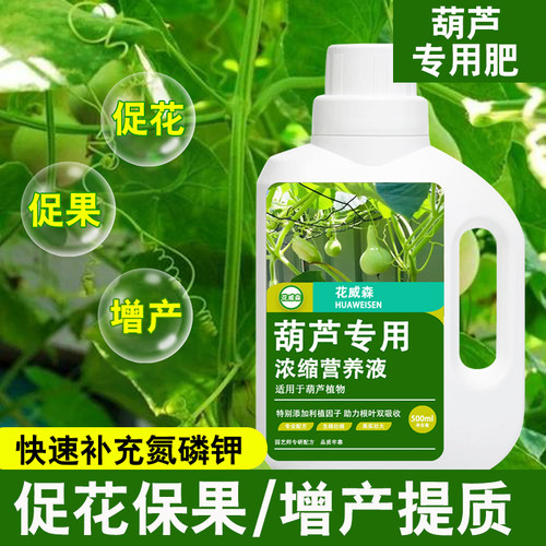 葫芦专用营养液家庭园艺肥