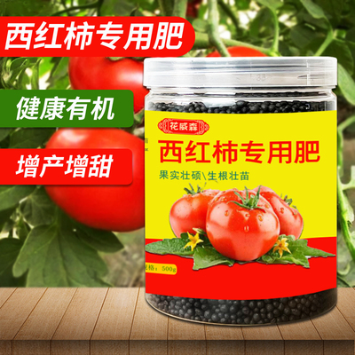 西红柿专用肥增色增甜