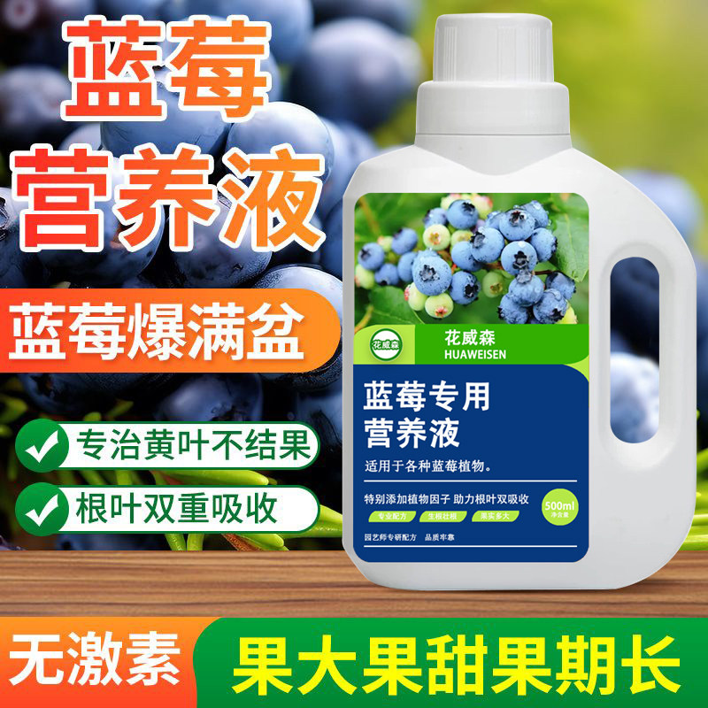 蓝莓专用肥料营养液家用果树盆栽有机肥增甜膨果水溶肥植物通用型,鲜花速递/花卉仿真/绿植园艺,家庭园艺肥料,淘宝优惠券,粉丝福利购,淘宝优惠卷