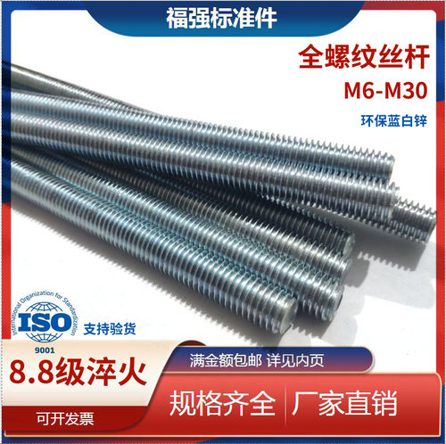 国标8.8级DIN975环保镀锌丝杆