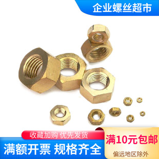 2.5 GB52六角铜螺帽 黄铜外六角螺母 6至M30 62铜薄螺母