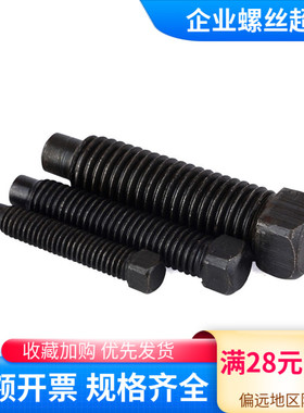 GB85方头长圆柱头紧定螺丝 GB86刀台紧定M6M8M10M12-M24凸尾螺丝