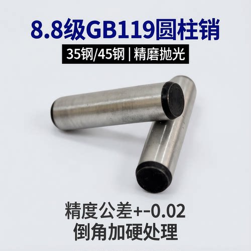 8.8级淬火圆柱销加硬GB119定位销