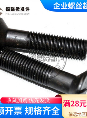 一字沉头螺钉 GB68平头机螺丝 开槽沉头螺栓 M16M20本色发黑碳钢