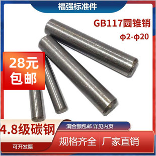 GB117圆锥销 圆锥定位销 φ2/2.5/3/4/5/6/8/10/12/14/16/18/20
