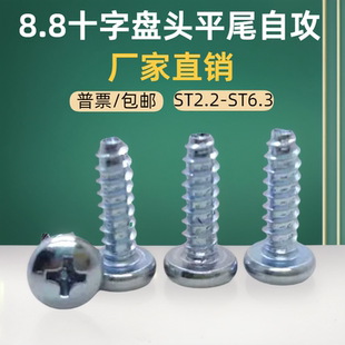 8.8级十字盘头平尾自攻螺丝 F型圆头自攻钉ST2.2/2.5/2.9/3.5-5.5