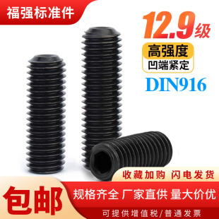 12.9级DIN916内六角凹端紧定螺丝无头机米顶丝M2M2.5M3M4M5M6-M24