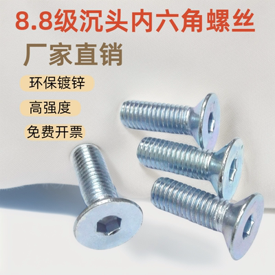 福强镀锌沉头内六角螺丝