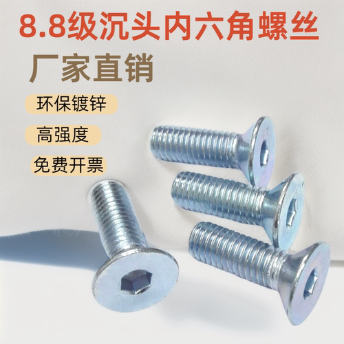 福强镀锌沉头内六角螺丝