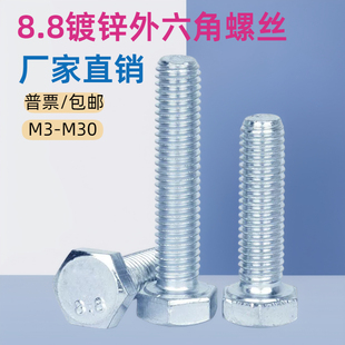 M30 全牙外六角螺丝M4M5M6M8M10 8.8级镀锌外六角螺丝 外六角螺栓