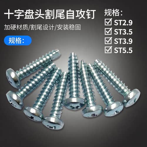 加硬十字盘头割尾自攻螺丝上海产