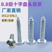 2.5 3.5 8.8级十字盘头自攻螺丝GB845圆头自攻钉ST2.2 3.9 4.2