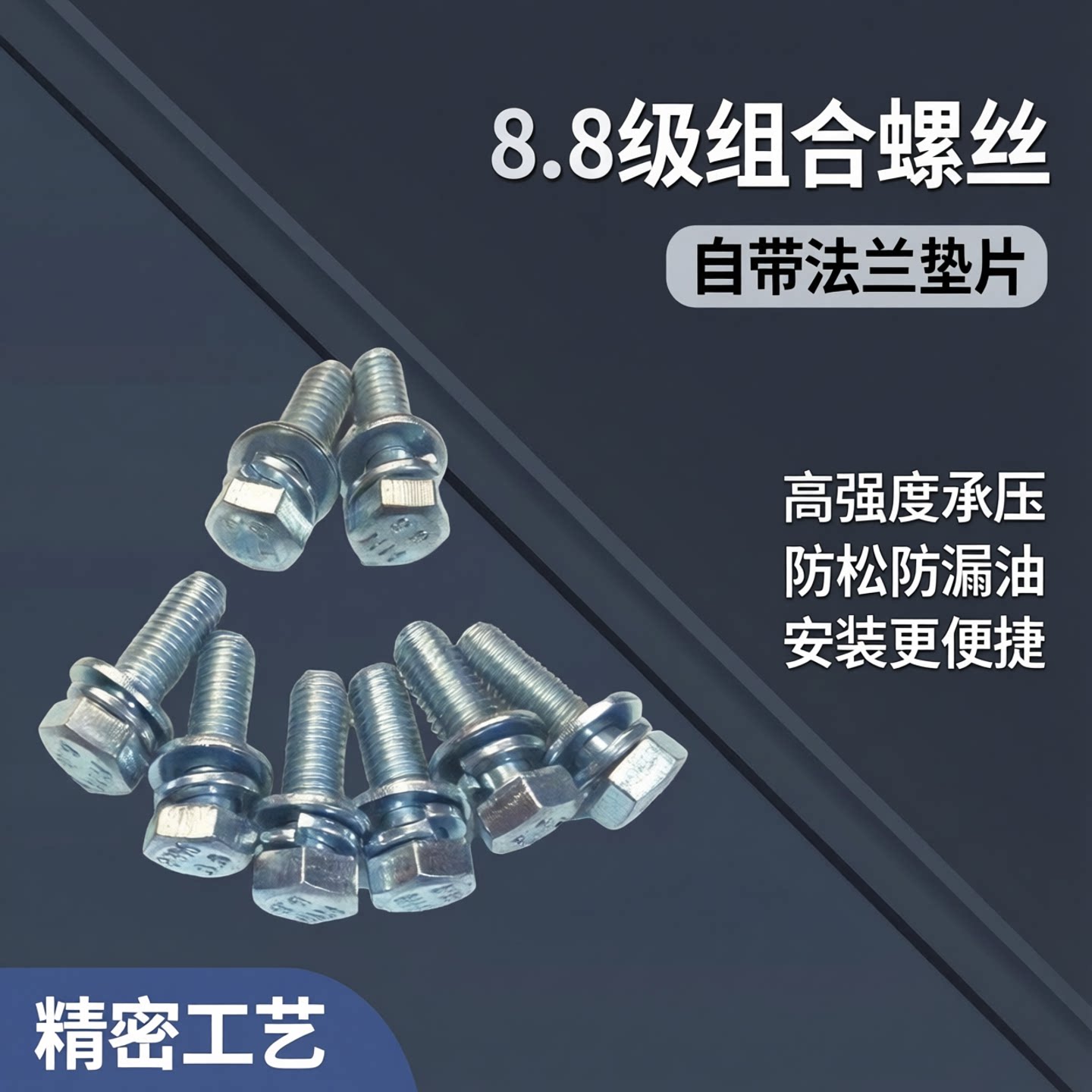 8.8六角组合螺丝平弹垫M4-M12