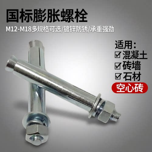 国标膨胀螺丝锚栓 膨胀螺栓螺丝 膨胀螺丝拉爆 镀锌M12M14M16M18