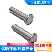 GB109平头铁铆钉 钢平头铆钉 实心铆钉M2M3M4M5M6M8镀锌碳钢国标